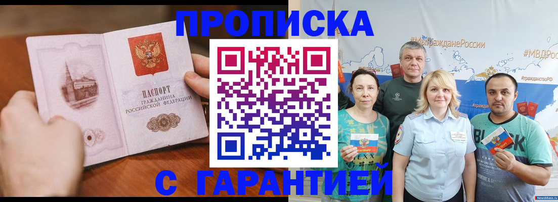 временная регистрация недорого в Мордовии